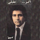 اگر از هوشمند عقیلی